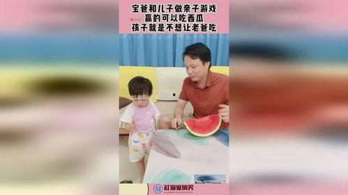 亲子蒙眼吃瓜视频大全集,趣味视频大全集回顾