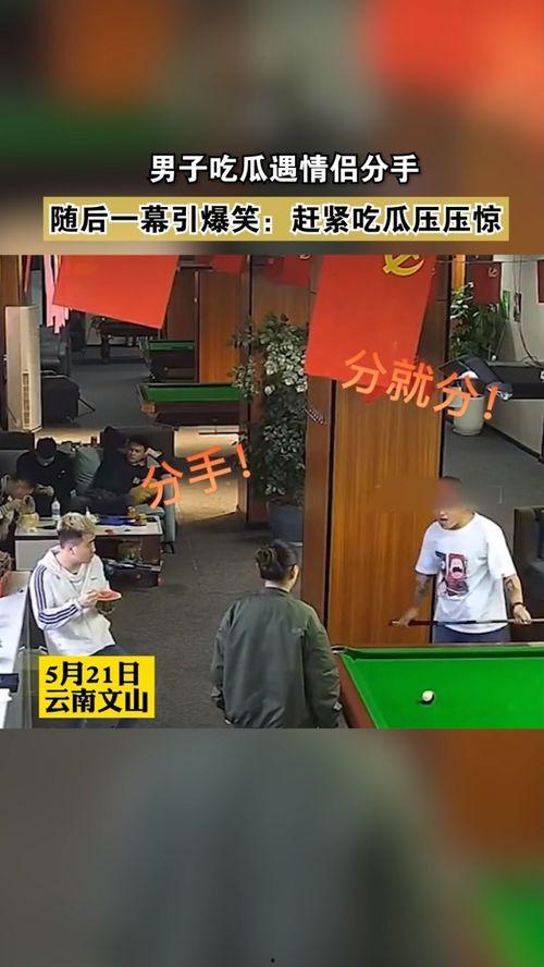 搞笑吃瓜男士视频下载,笑料横生的视频盛宴，带你领略欢乐时光