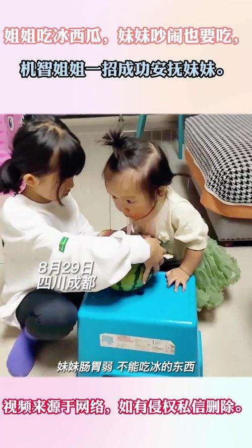 吃瓜姐姐和妹妹视频